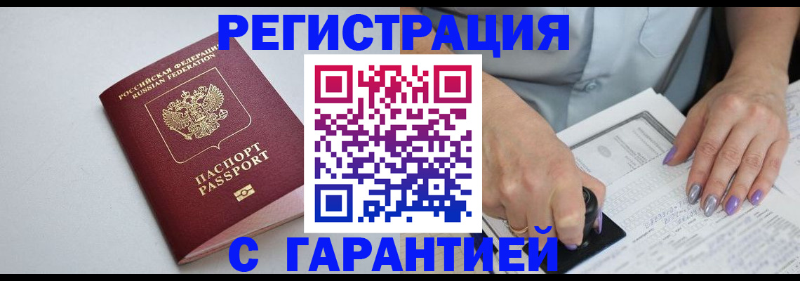 прописка для работы в Верхней Пышме